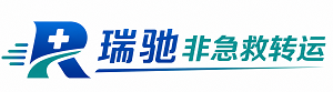 贵德县瑞驰非急救转运｜病人出院长途护送服务